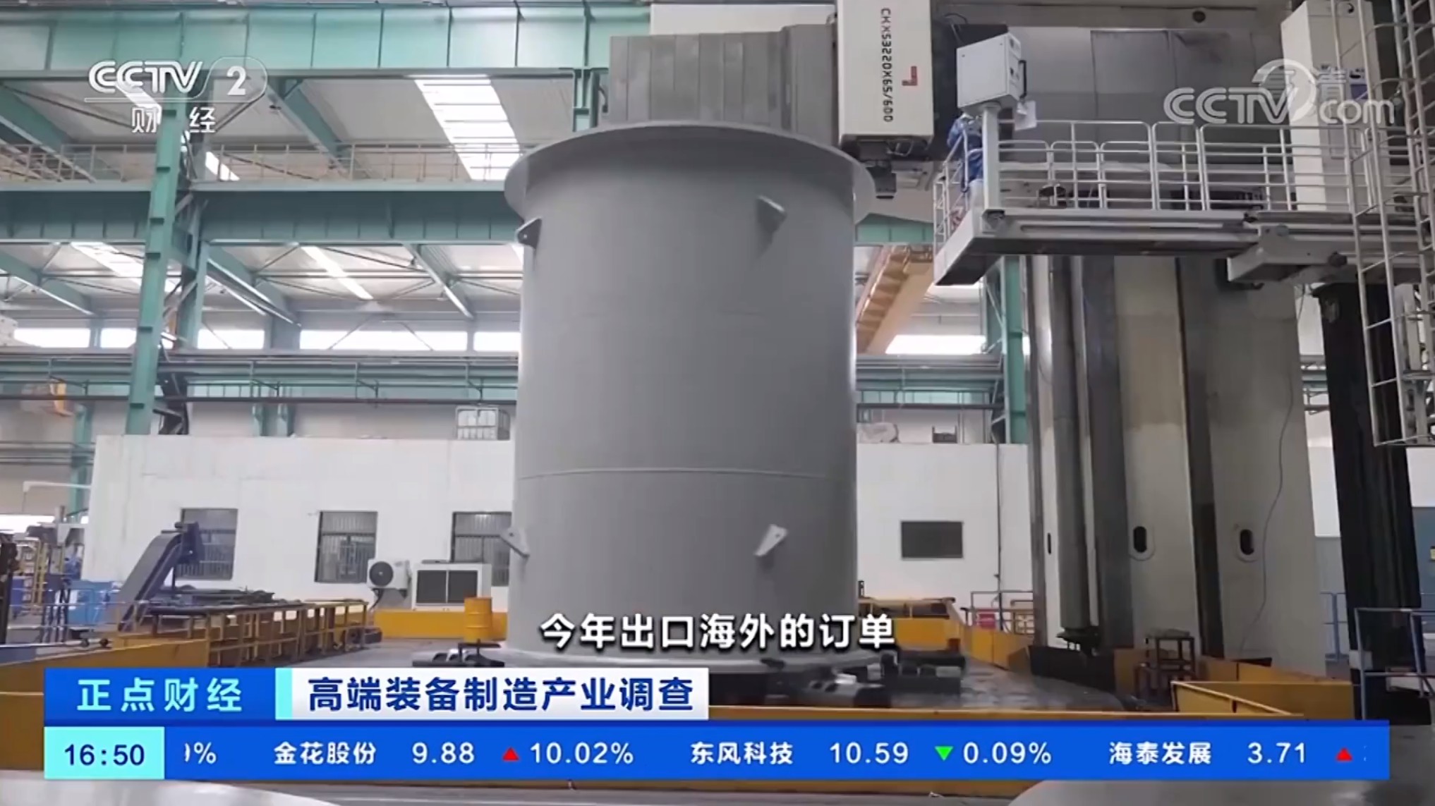 再登央視！大明重工服務高端裝備制造，出口較去年增長15%