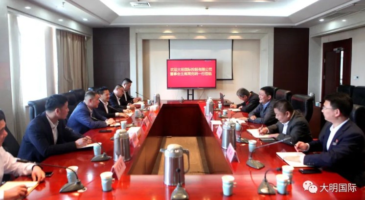 大明國際拜訪山鋼股份