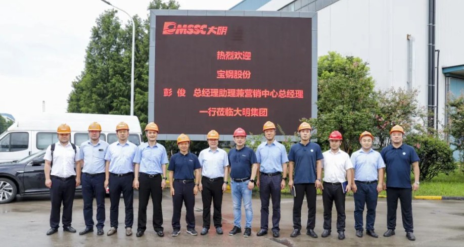 寶鋼股份總經理助理兼營銷中心總經理彭俊一行來訪大明