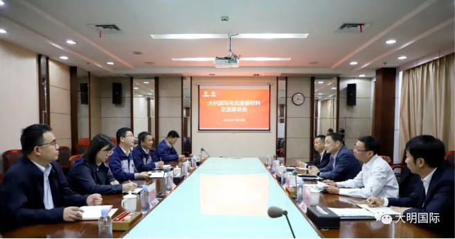 大明國(guó)際拜訪北港新材料