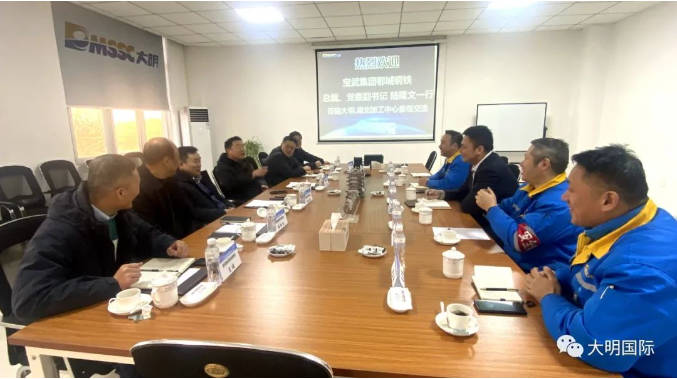 寶武集團(tuán)鄂城鋼鐵總裁陸隆文一行來(lái)訪大明湖北加工中心