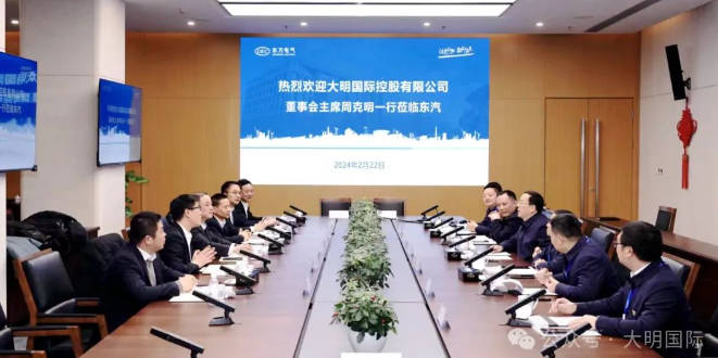 大明國際拜訪東方汽輪機
