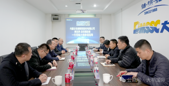 包鋼股份總經理助理、營銷中心總經理郝志燕一行來訪大明