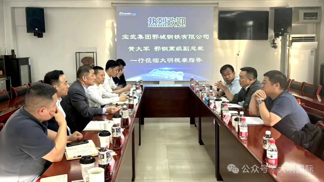寶武集團(tuán)鄂城鋼鐵高級(jí)副總裁黃大軍一行來(lái)訪大明