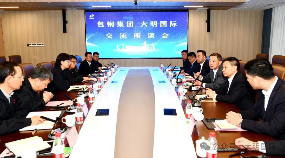 大明國際拜訪包鋼（集團）公司
