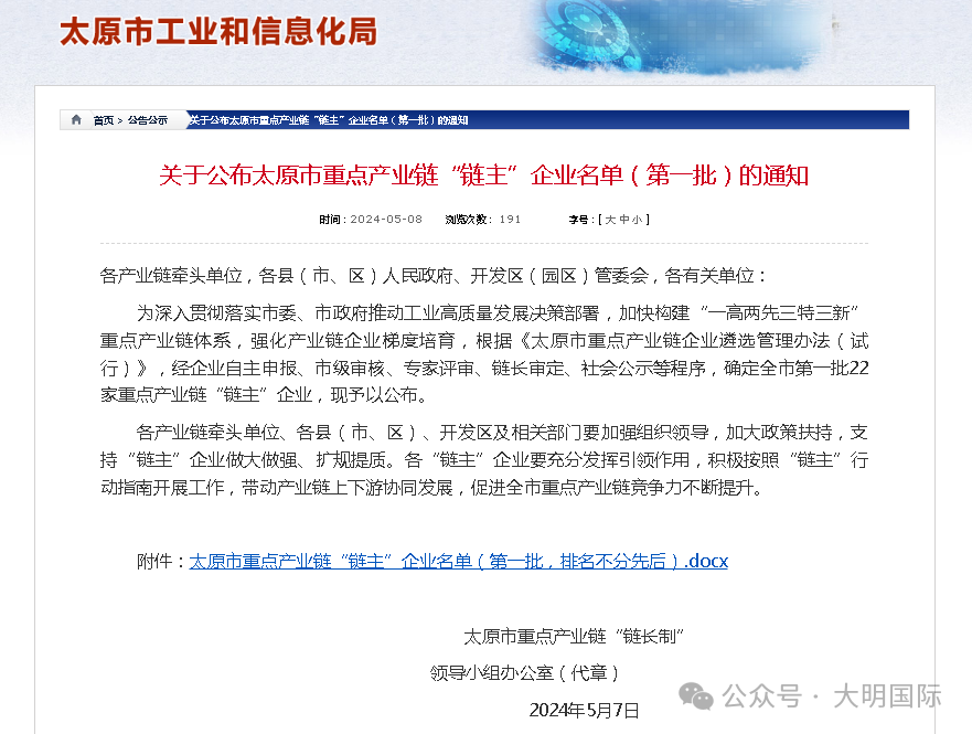 贊！大明太原加工中心入選太原市重點產業鏈“鏈主”企業