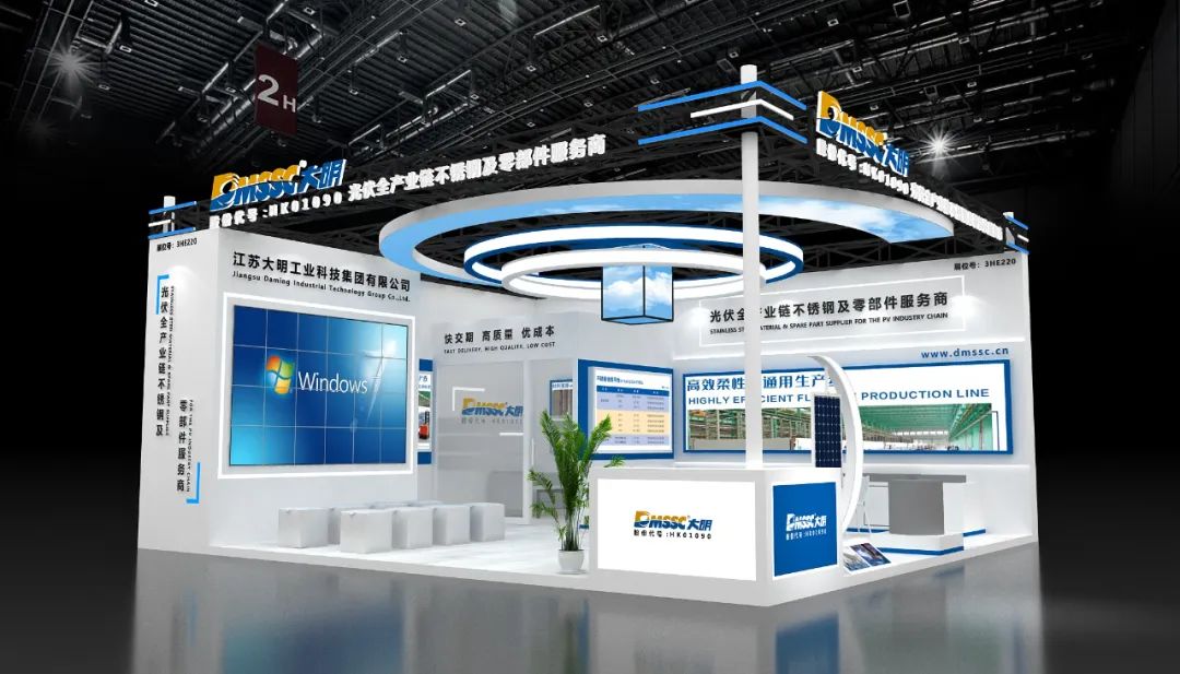 展會邀請 | SNEC2024光伏展在即，大明在3H館E220展位等您