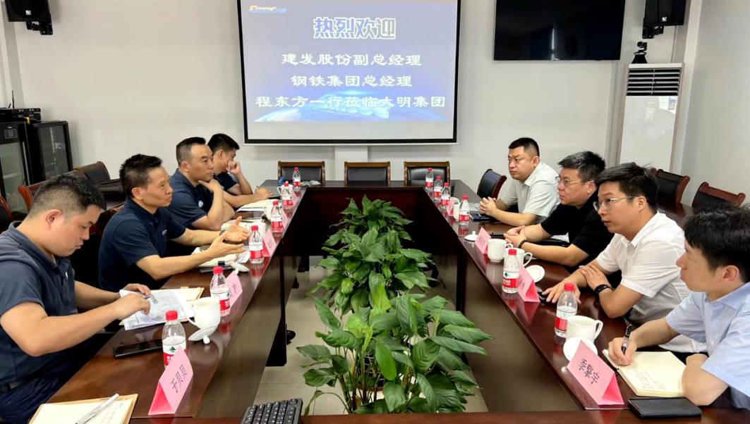 ?建發股份副總經理、建發鋼鐵集團總經理程東方一行來訪大明集團