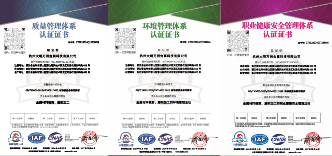 杭州大明順利通過三體系認證