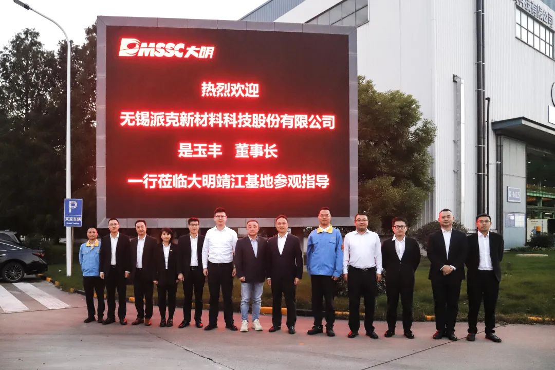 派克新材領導一行來訪大明