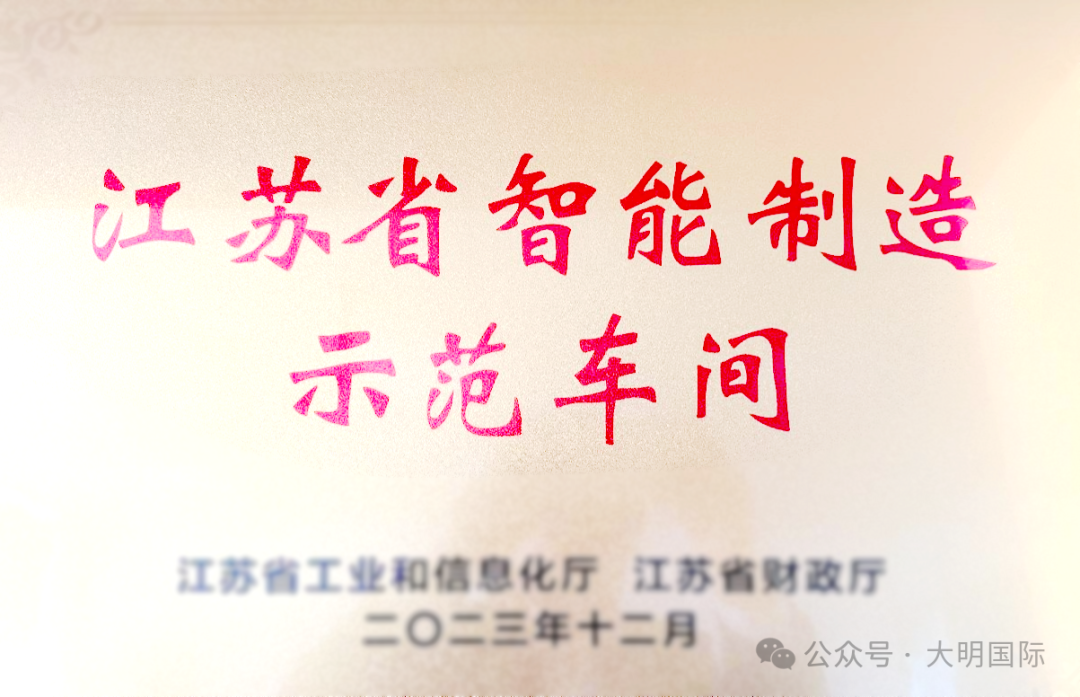 最高級！大明榮升“五星級上云企業(yè)”