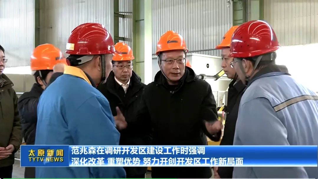 太原市委副書記、代市長(zhǎng)范兆森來(lái)訪太原太鋼大明
