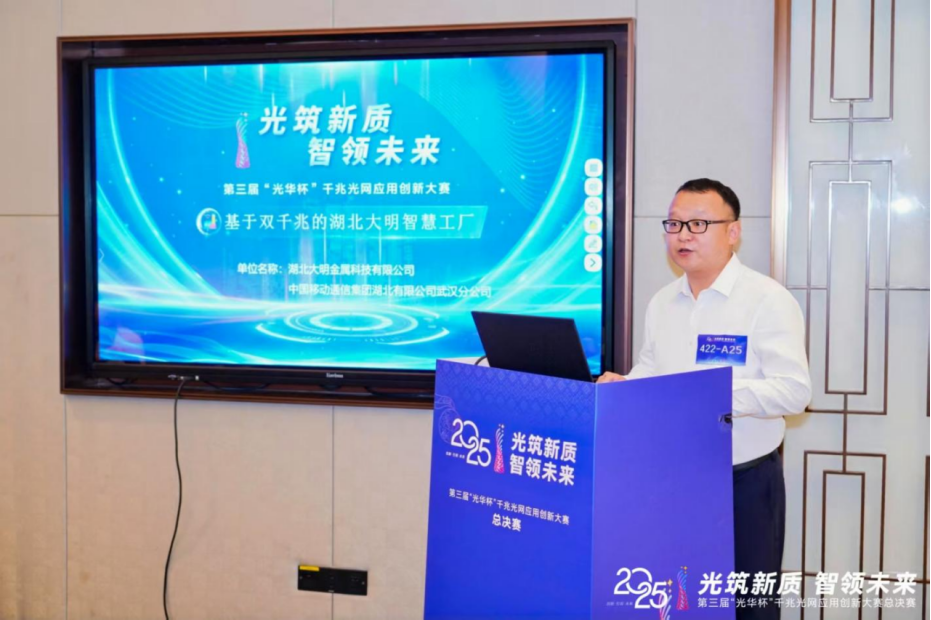 湖北大明獲 “光華杯” 創新示范獎，智慧工廠建設再獲權威認可