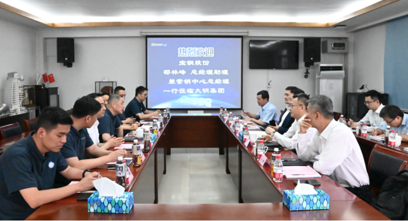 寶鋼股份總經理助理兼營銷中心總經理邵林峰一行來訪大明